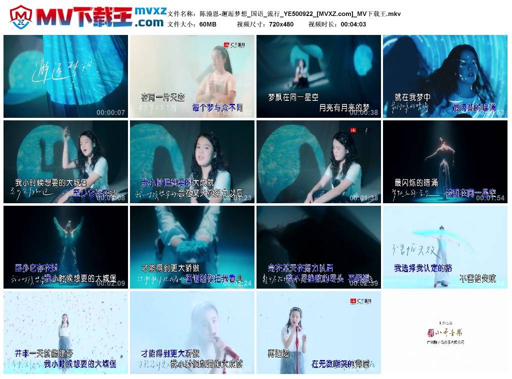 陈潼恩-邂逅梦想_国语_流行_YE500922